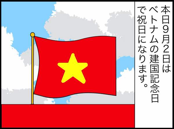 cartoon-vietnam-national-foundation-day-2-9-2021-thumb