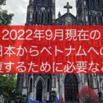 necessary-things-to-travel-from-japan-to-vietnam-as-of-september-2022